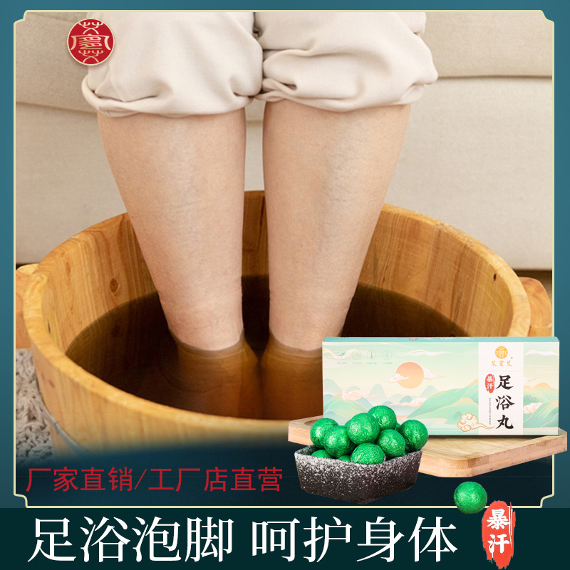 泡腳丸精油足浴球暴汗速溶批發艾草足浴丸體寒排濕暖身助睡眠精油