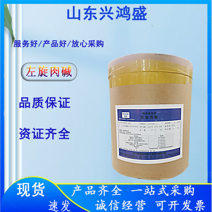 食品级左旋肉碱营养强化剂原料科硕维生素BT运动饮料能量棒代餐粉