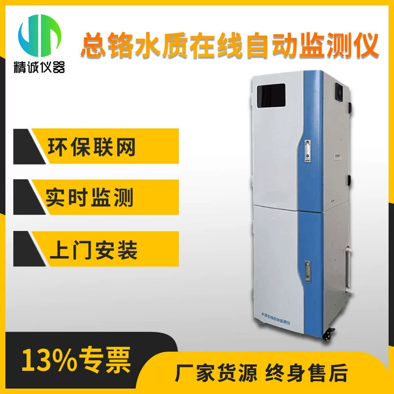 Общий хром онлайн-монитор кабинетного типа сетевых промышленных сточных вод тяжелых металлов обнаружение в режиме реального времени общего содержания хрома