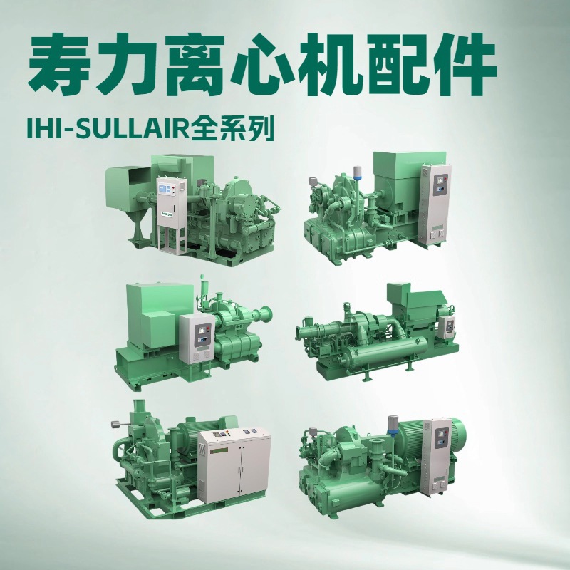 JCP51LUB013寿力支架-双油滤IHI-SULLAIR离心压缩机维修保养