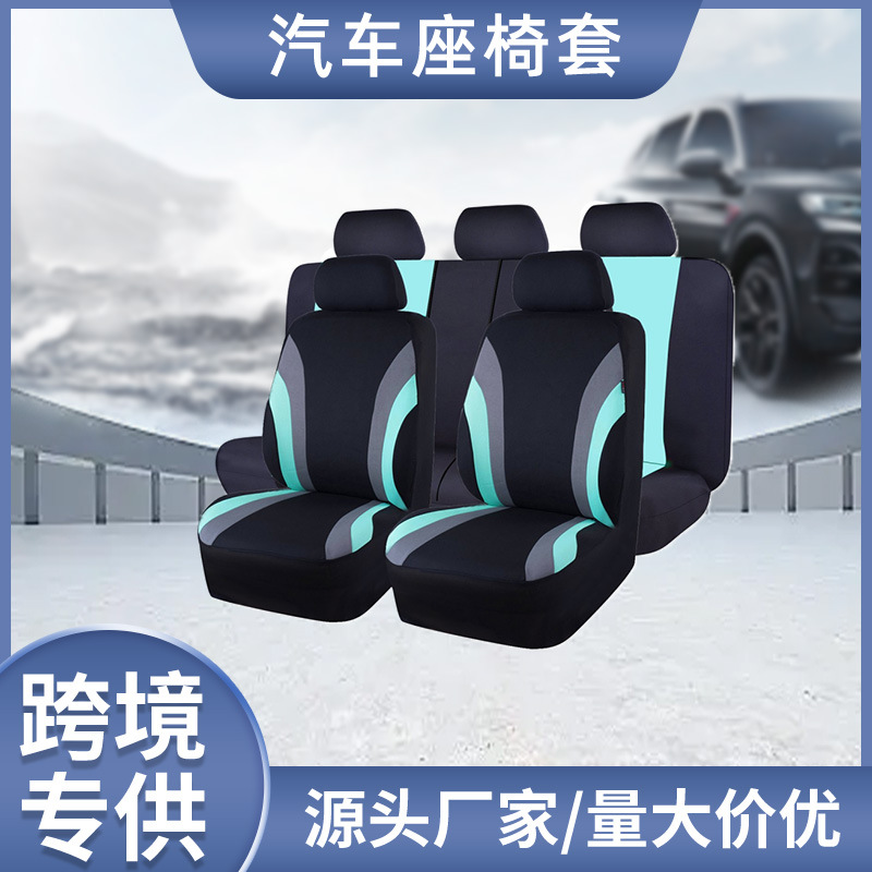 Cojín de asiento de comercio exterior, funda de asiento de automóvil a juego, funda de asiento de automóvil con todo incluido, fabricante de cojines de asiento de tela al por mayor