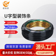U字型装饰条包边自粘美缝条吊顶背景墙装饰边条PVC包边装饰密封条
