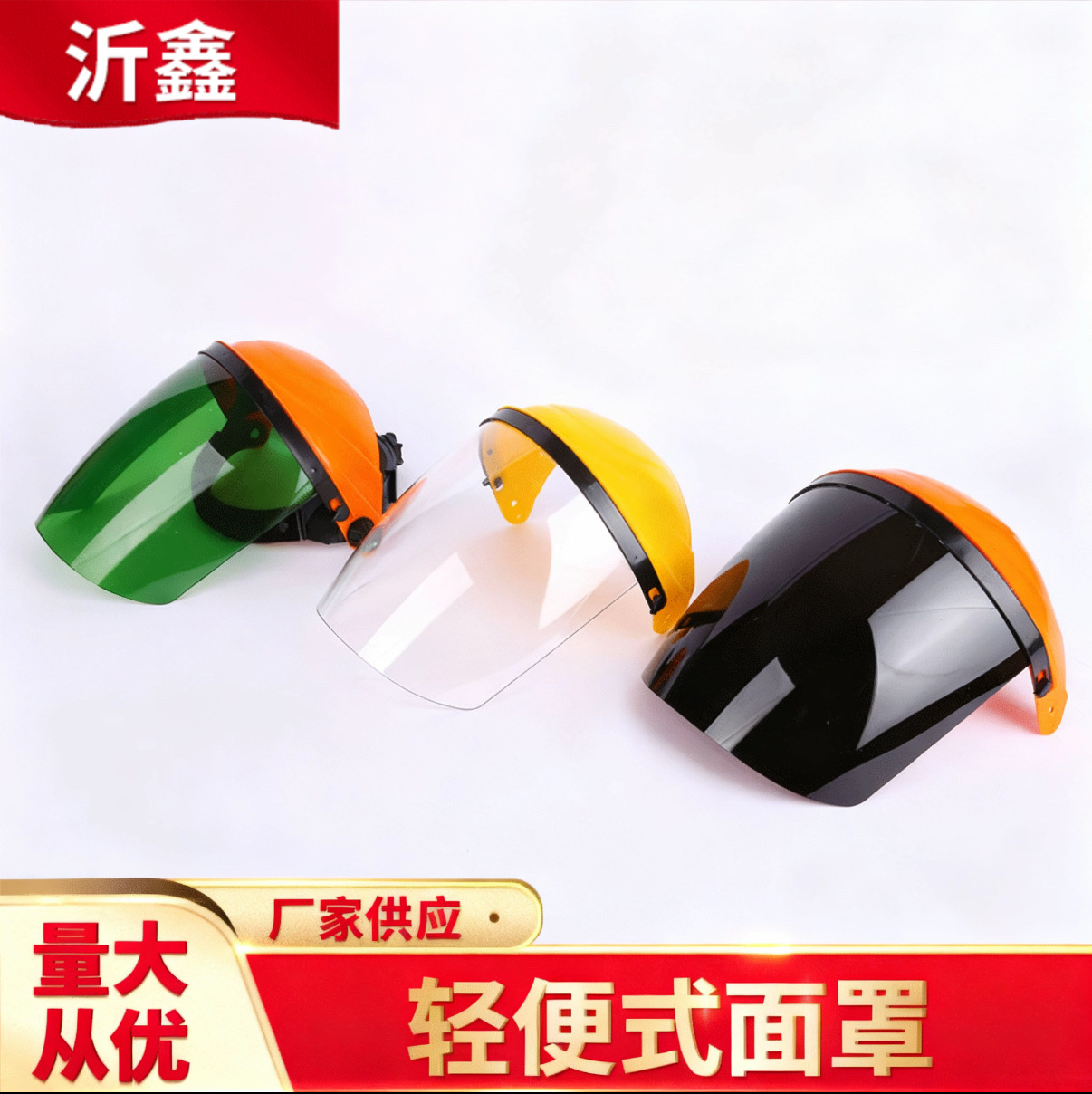 厂家供应轻便式面罩全脸头戴式抗冲击透气劳保防护面屏出口畅销