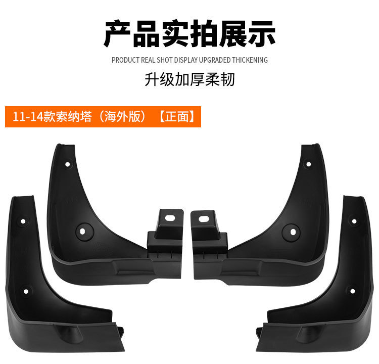 Suitable for Hyundai Sonata 2011-2014 Overseas Version Car Tire Mud Flaps Foreign Trade Cross-Border
