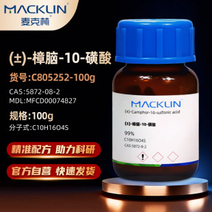 ������Macklin  (&plusmn;)-���X-10-����  C805252-100g CAS:5872-08-2