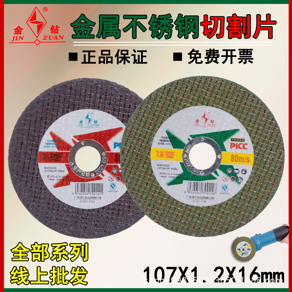 107小切割片100砂轮片100X2.5切磨片角磨机切片锯片片金钻切割片