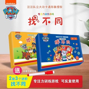 Wang Wang's team has made great achievements and fun to find different children's concentration training puzzle game book observation thinking enlightenment