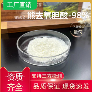 ��ȥ��đ�� 98% ţ����ȥ��đ��đ�� TUDCA�F؛50g/��ʳƷ��ԭ��