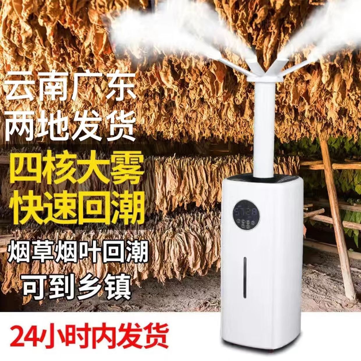 加湿器客厅大容量大雾量商用烤烟回烟回潮机超市蔬菜保鲜喷雾