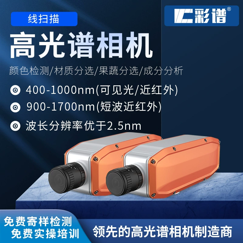 Цветовой спектр FS гиперспектральная камера сельское и лесное хозяйство национальная оборона военный мониторинг Видимый/ближний инфракрасный/короткие волны ближний инфракрасный