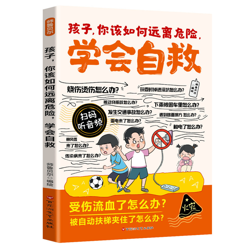 全2巻 コミック 子どもたち 問題児をどうやって遠ざけるか 自己防衛を学ぶいじめにノーと言えるようになる 小学生向けの課外図書|undefined