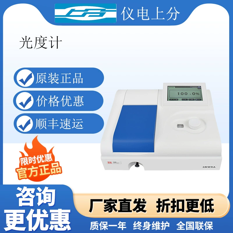 Shanghai Yidian делится на 721G752N722G722S ультрафиолетовый видимый спектрофотометр L3 лабораторный спектрометр