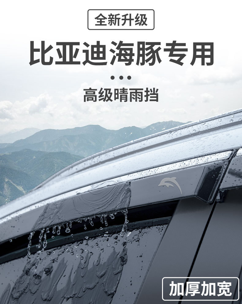 Suitable for BYD Dolphin car interior modification accessories, including sun and rain visors, window rain guards, and rain shields