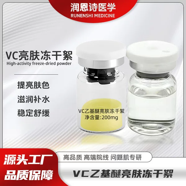 Beauty Salon-Specific Vc Skin-Brightening Freeze-Dried Powder 5ml to Brighten Skin Tone, Reduce Wrinkles, Moisturize and Tighten Skin, Sheep Placenta Freeze-Dried Powder