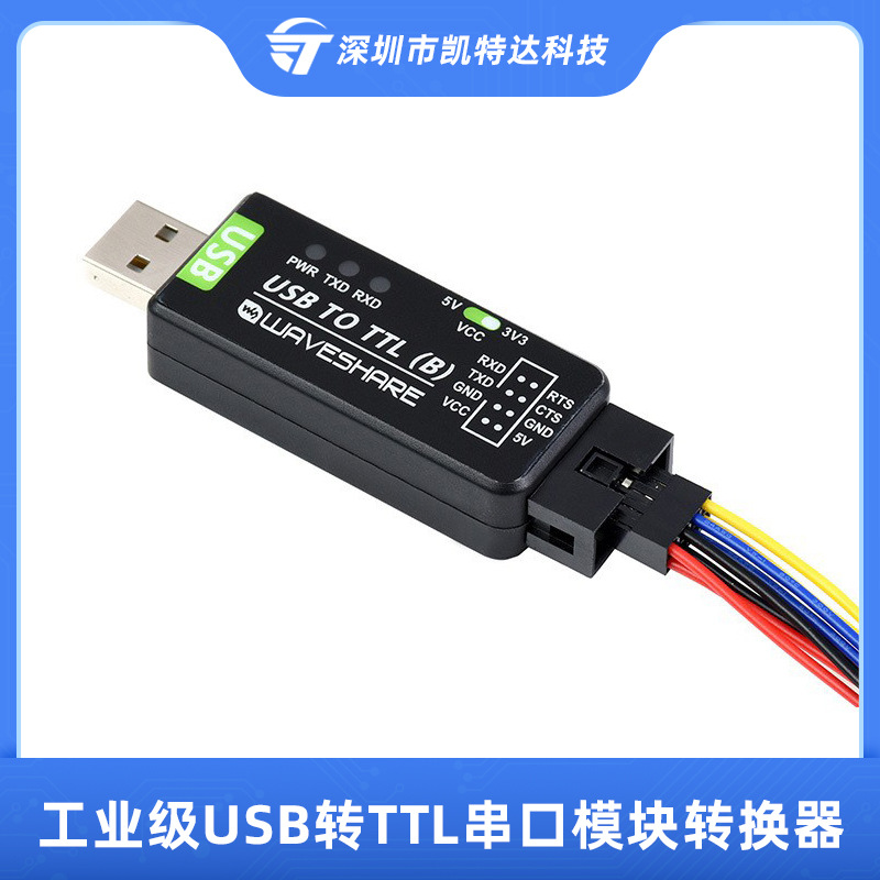 工业级USB转TTL串口模块转换器 原装CH343G带保护 3.3V/5V 多系统
