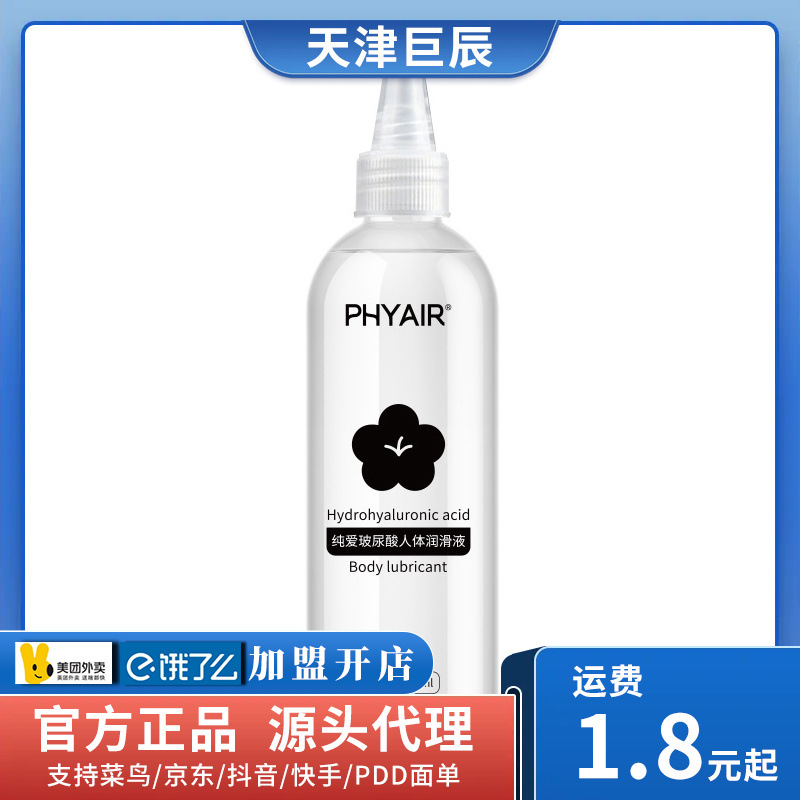 Phyair Hyaluronic Acid Lubricant 200ml Nipple Cover Water Soluble Lubricant Adult Products Sex Goods