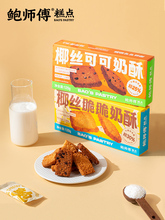 椰丝奶酥盒装可可奶酥脆脆奶酥饼干中式糕点心休闲零食小吃
