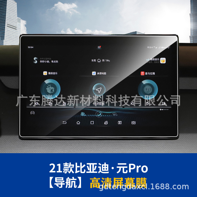 21款比亚迪&middot;元Pro-导航高清.jp