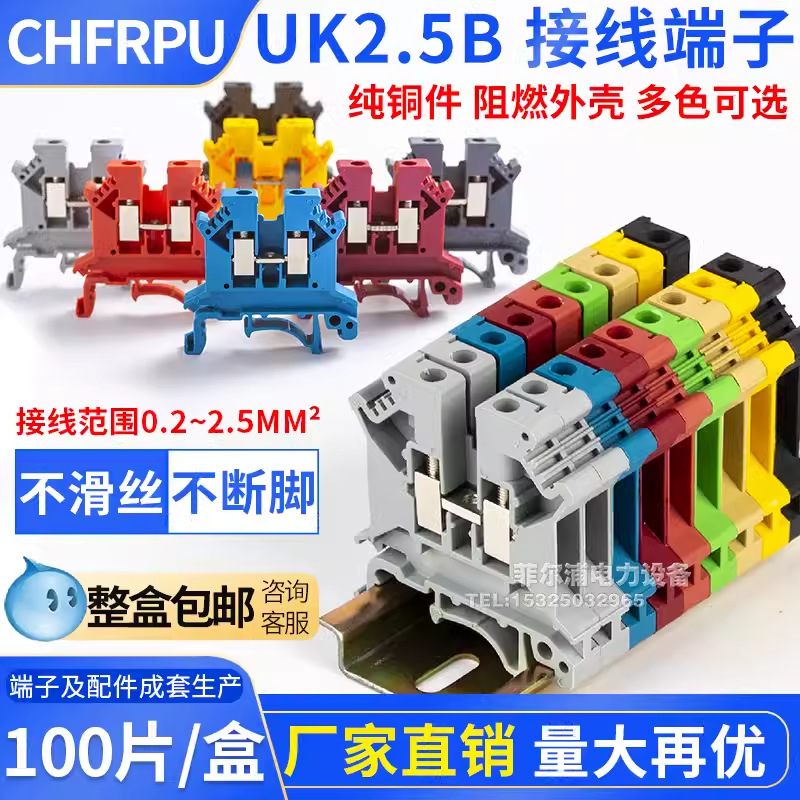 UK2.5B纯铜接线端子排2.5MM平方导轨式电压组合端子UK-2.5N不滑丝