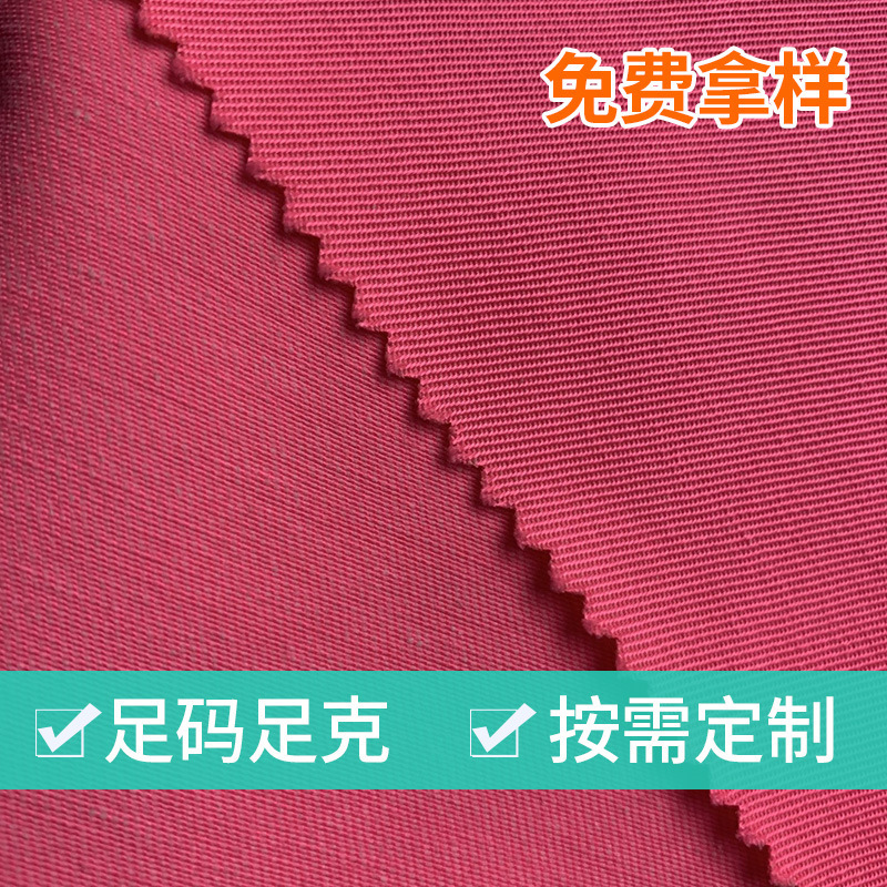 荧光粉红涤棉交织面料50涤纶50棉童装防护衣箱包斜纹帽子服装用料