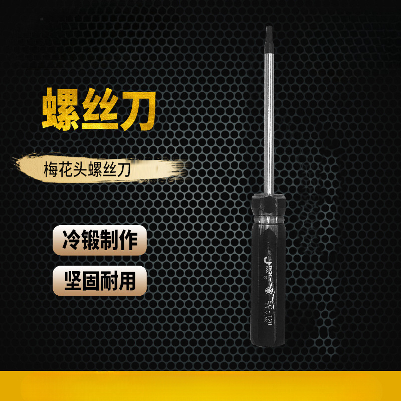 JTECH捷科无孔梅花头螺丝批EC-T-TT系列磁性螺丝刀套装多功能