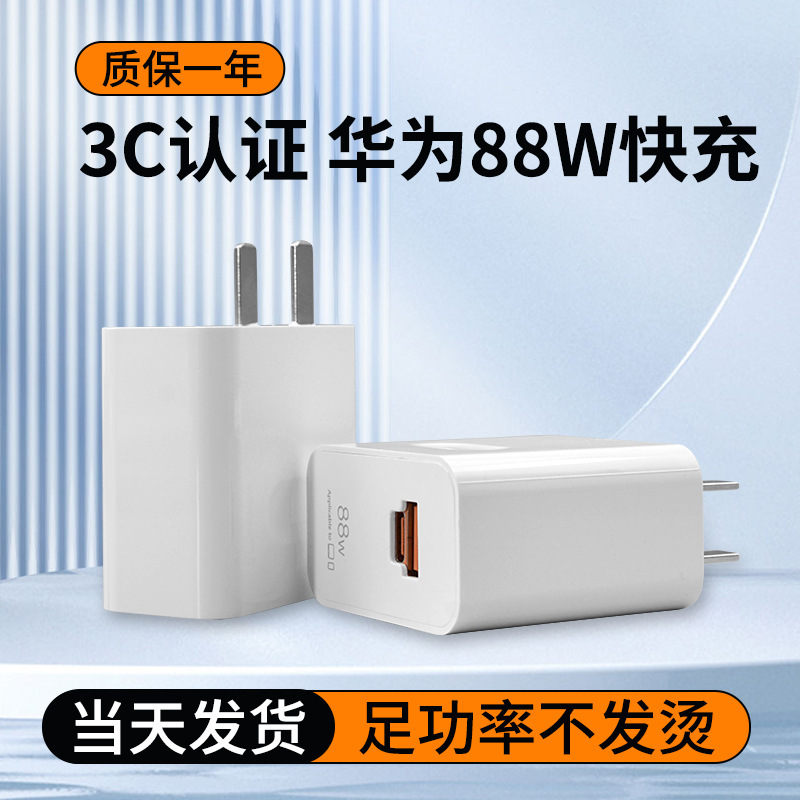 Suitable for Huawei Mate60Pro Super Fast Charging 88W Watt Charger P60 Charging Head 88W Dual Port Flash Charging Head Suitable for Huawei Mate60Pro Super Fast Charging 88W Watt Charger P60 Charging Head 88W Dual Port Flash Charging Head
