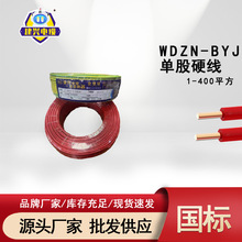 廣東建興直銷低煙無鹵耐火WDZN-BYJ 1.5/2.5/4平國標家裝酒店電線