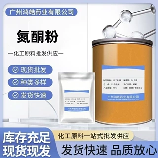 现货供应 氮酮粉 粉剂氮酮 1kg/袋 膏药粉剂氮酮 品质保证 包邮