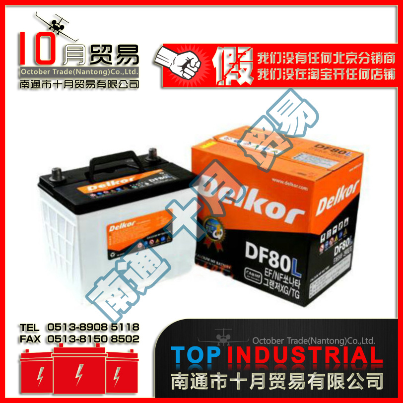 韩国DELKOR蓄电池 DF80R 原装进口