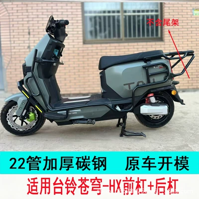 Tailg Cangqiong 2026 Bumper Guard, Motorcycle bumper - cangqiong-hx-front-bumper-rear-bumper
