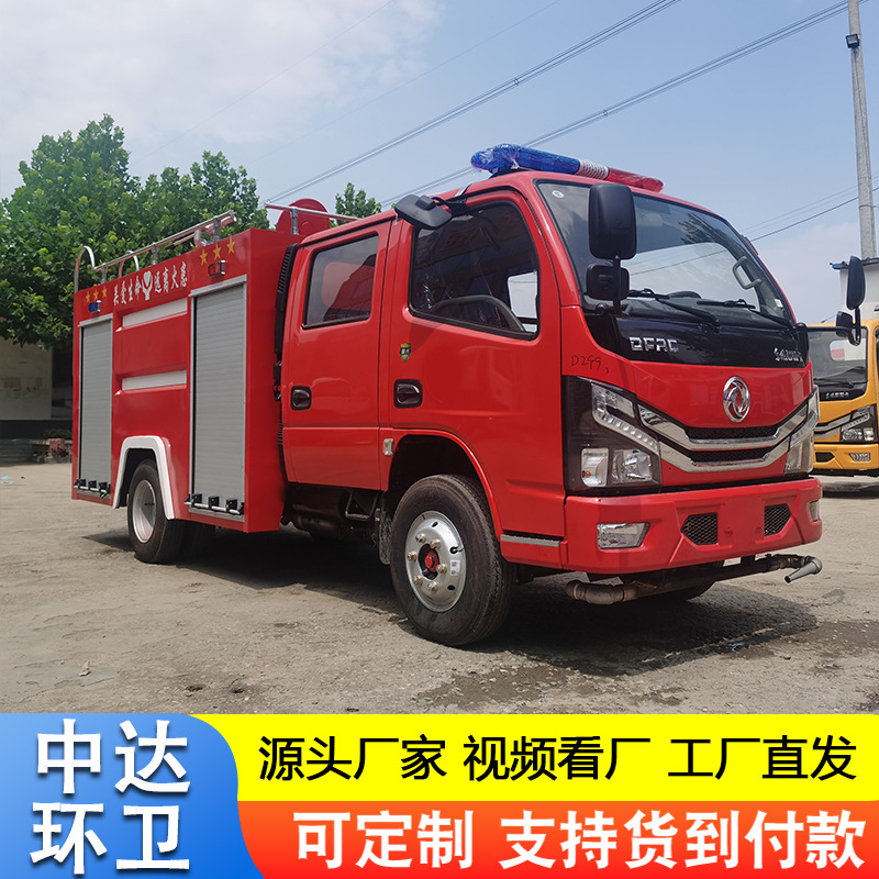 东风多利卡双排座水罐消防车社区抢险救援灭火车2.5吨应急消防车