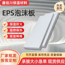 eps泡沫板10公分厚高密度雕刻保温板隔音吊顶建筑材料保温用批发