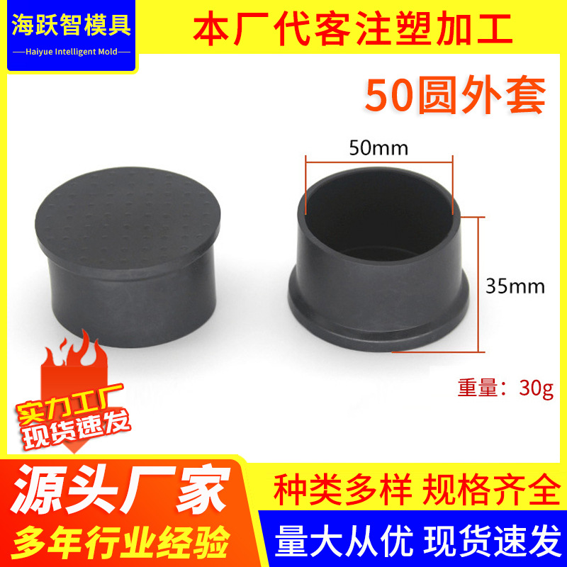 50圆外套圆堵帽 圆外塞圆管堵头圆形管盖帽不锈钢塑料帽PVC胶脚套