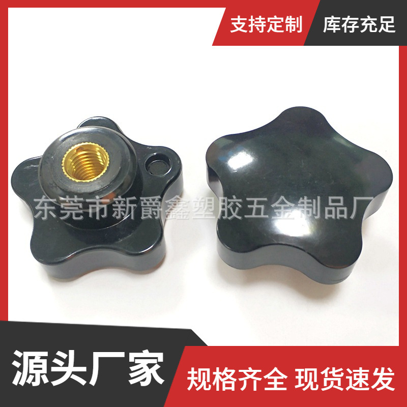 62mm-m12五角塑料旋钮 机械调节旋钮 运动器材旋钮 塑胶旋钮