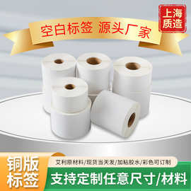 空白铜板标签服装吊牌价格贴纸条码打印纸配碳带空白铜版不干胶