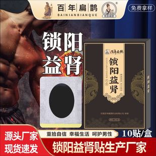 Suoyang kidney-nourishing male kidney-strengthening plaster, sufficient supply of prostate, male sun-supporting plaster, acupuncture point foot patch, kidney-strengthening plaster