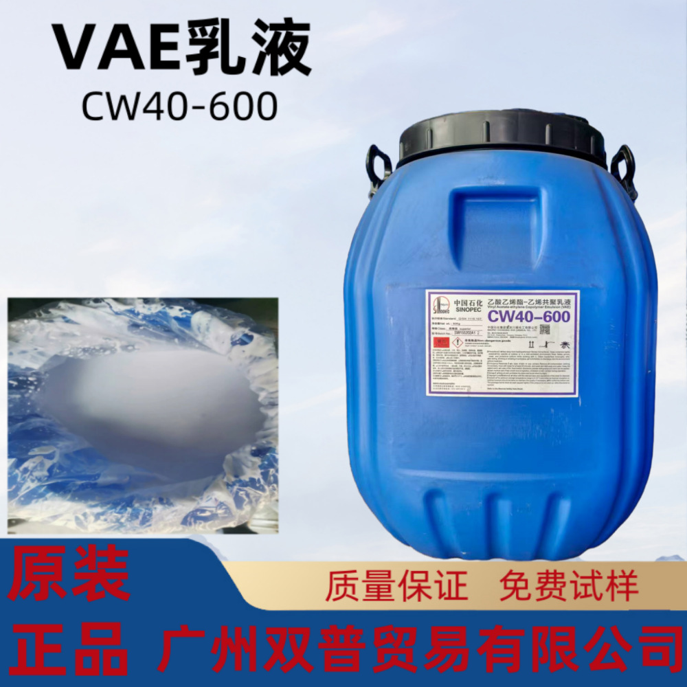 专业供应 醋酸乙烯共聚乳液 VAE CW40- 600乳液