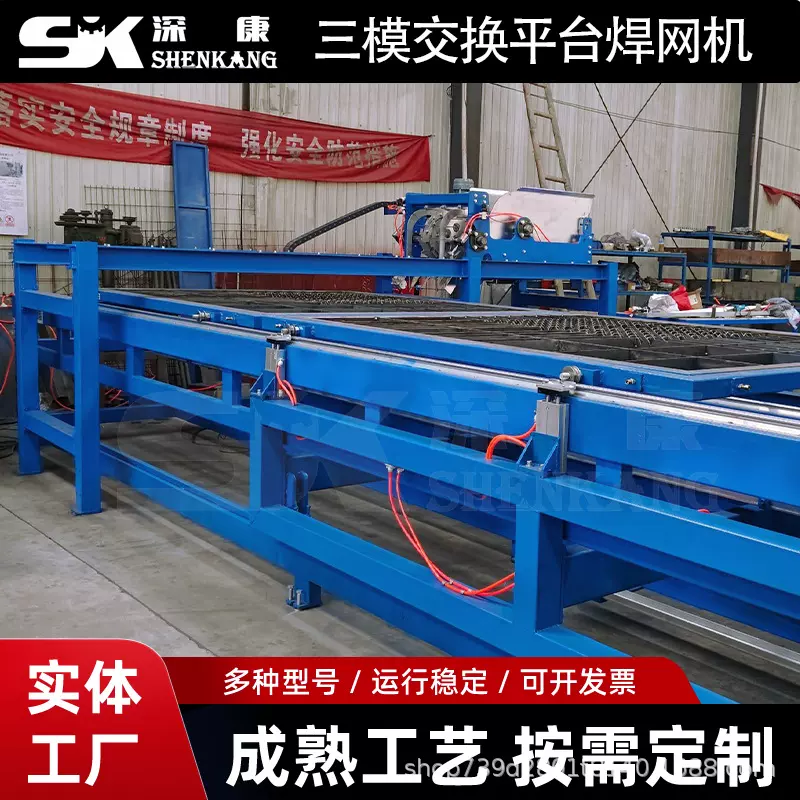 三模具交换平台丝网焊机网片排焊机增料电焊机机构仓储笼网