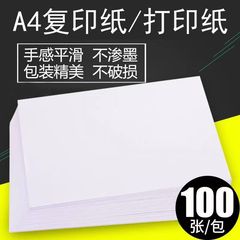 A4 copy paper 70g/80g white paper 100 sheets double-sided anti-static white base printing paper office supplies wholesale