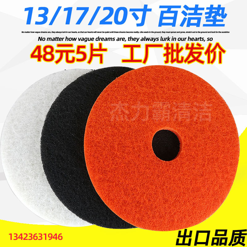 17-inch cleaning machine red scouring pad black waxing pad White polishing pad super treasure washing machine cleaning pad