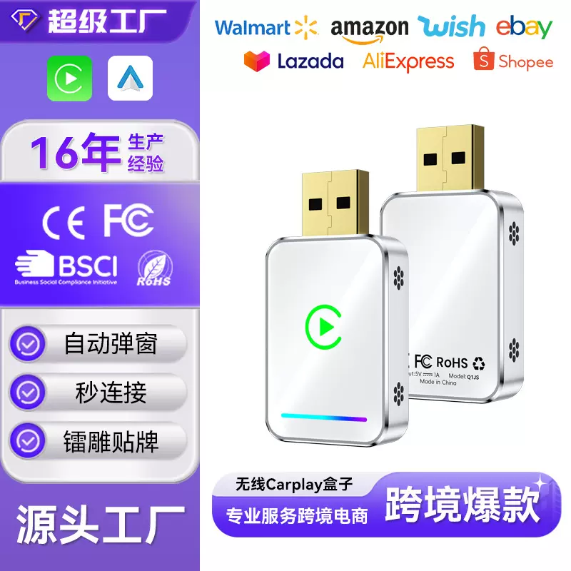 加工定制有线转无线carplay转接器智能车机互联盒子carplay盒子