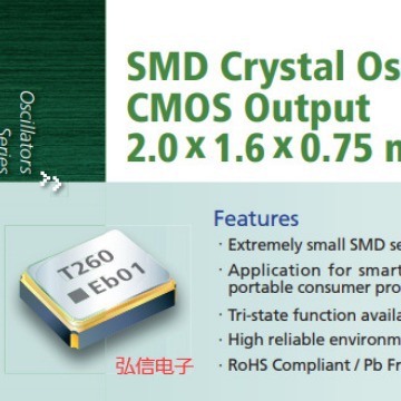 台晶TXC贴片有源晶振2016 12MHZ OSC钟振2*1.6 12.000MHZ 振荡8N