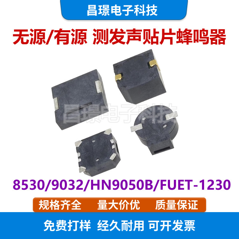 MLT-5020 7525 8530 9032 1230 9650パッチアクティブブブザー側発声SMD|undefined