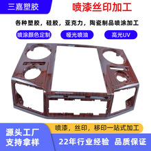 东莞塑胶喷油厂硅胶手感油喷油塑料橡胶漆钢琴烤漆陶瓷UV喷涂加工