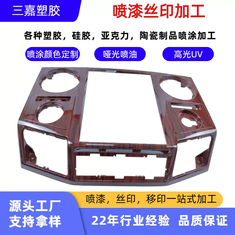东莞塑胶喷油厂硅胶手感油喷油塑料橡胶漆钢琴烤漆陶瓷UV喷涂加工