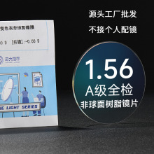 1.56/1.60/1.67非球面基变膜变变色变灰色变茶色眼镜片眼镜店批发