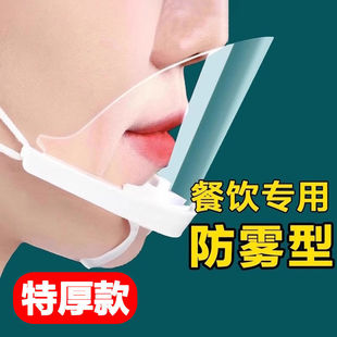 Transparent Mask Catering Special Restaurant Protection Droplet Hygiene Canteen Food Chef Commercial