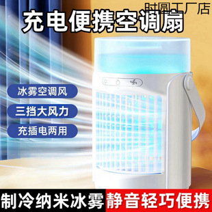 Rechargeable Refrigeration Small Air Conditioner Spray Fan Silent Portable Small Outdoor Student Dormitory Office
