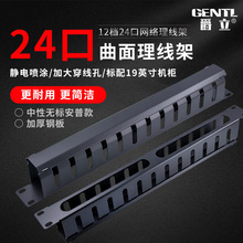 爵立24口理线架加厚跳线架机柜网络配线架语音信息理线槽1U48口理