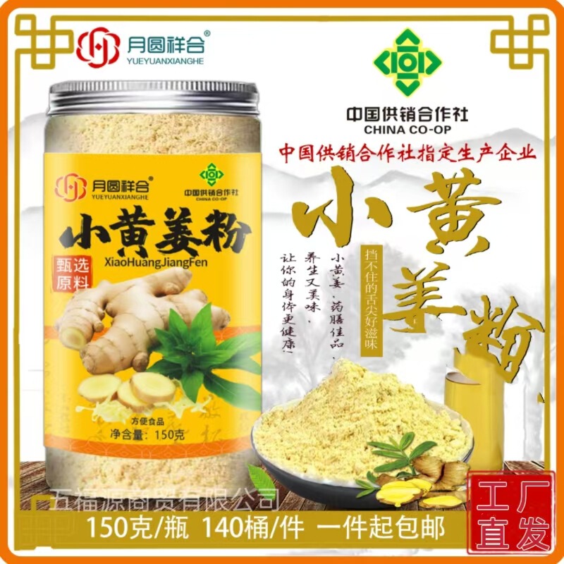 150g of Small Yellow Ginger Powder, Yellow Buckwheat Instant Ginger Soup, Ginger Tea, Dried Ginger Powder, Pure Old Ginger Powder, Beverage, Gift Wholesale